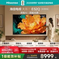 海信电视大薄荷100E52Q 100吋 指向遥控 柔光防眩屏 U+MiniLED 288Hz高刷 世界杯定制电视 国家补贴 100英寸