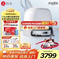 石头(roborock)P20 Ultra Plus 扫地机器人 扫拖一体 超薄自动上下水 家用自动清洗 拖地机清洗集尘 P20 Ultra水箱版「手动换水」