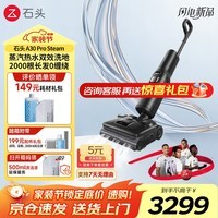 石头（roborock）A30 Pro 洗地机 智能吸拖洗一体机 家用扫地无线电动拖把手持超薄180°平躺 0缠毛 A30 Pro Steam（蒸汽热水洗地）
