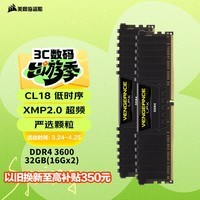 美商海盗船 (USCORSAIR) 32GB(16G×2)套装 DDR4 3600 台式机内存条 复仇者LPX 游戏条 C18