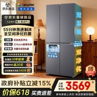 统帅（Leader）海尔冰箱出品懒人500L冰箱制冰Pro超薄双系统双净化BCD-500WGLTDGDS9U1国家补贴