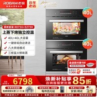 老板(Robam)蒸烤套装嵌入式 家用40L嵌入式独立控温蒸箱 40L嵌入式搪瓷电烤箱 S273X R073X 两件套