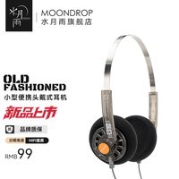 水月雨Old Fashioned 便携式头戴式耳机音乐有线耳机可换线高音质HiFi时尚复古氛围感 Old Fashioned