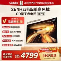 Vidda R Pro 85英寸 海信电视 264Hz超高刷 高色域 液晶QD量子点电视 85VR1Q-PRO 85英寸