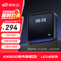 京东云无线宝AX6600雅典娜128G 家用路由器 WIFI6 高通5核 1G内存 LED点阵屏 三频Mesh