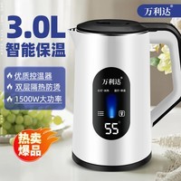 万利达电热水壶自动断电保温快烧水壶家用3L大容量煮水壶双层防烫电水壶 3L 白色-保温