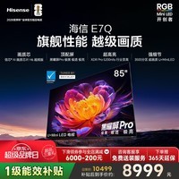 海信电视E7Q 85英寸 信芯芯片H6超频版 黑曜屏Pro XDR5200nits 3500分区 国家补贴 世界杯电视85E7Q 85英寸