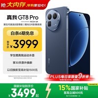 realme真我GT8 Pro OPPO 第五代骁龙8至尊版 电竞独显芯片 2K 144Hz高刷直屏 游戏电竞手机12+256蓝