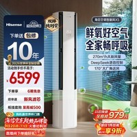 海信空调智新风X5 世界杯定制空调 3匹大新风量 双排铜管 分区控风 语音智控柜机KFR-72LW/X5E1-1