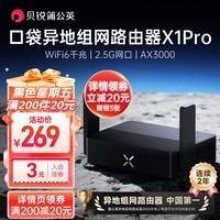 贝锐蒲公英X1Pro异地组网路由器AX3000千兆2.5g网口wifi6无线USB口自建私有云存储旁路组网云打印内网穿透 X1pro X1pro