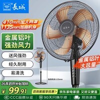 长城电风扇落地扇铝叶大风量电扇家用商用办公室学生寝室立式风扇省电节能摇头交流定频电扇FS·35II