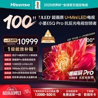 海信电视小墨E5Q Pro 100吋 1248分区U+MiniLED 信芯芯片极黑极透黑曜屏Pro国家补贴世界杯100E5Q-PRO 100英寸