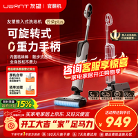UWANT【咨询领福利丨官翻机】 友望推入式洗地机云朵Pro/plus【Ai自清洁 23kPa吸力12cm躺平 】100℃ 云朵plus【官翻机】95新