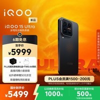 iQOO 15 Ultra 16GB+512GB 2077(黑色)冰穹散热风扇 2K三星珠峰屏 电竞手机iqoo15ultra 国家补贴