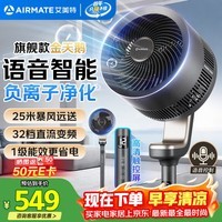 艾美特（AIRMATE）【旗舰金天鹅】空气循环扇语音智能遥控电风扇直流变频家用安静轻音一级能效落地扇负离子净化电扇