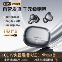 UPROMIX【2025新款|全网热销百万】蓝牙耳机耳夹式骨传导概念不入耳无线耳机运动跑步长续航开放式不伤耳 【AI顶配版】星空黑丨千元级专用喇叭 【全型号兼容】适用于市面上全机型
