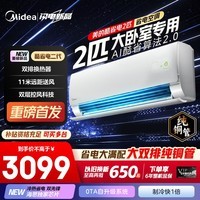 美的（Midea）空调2匹/3匹大挂机 新品酷省电二代变频大风量快速冷暖客厅家用商用餐馆壁挂式家电补贴双排纯铜管 2匹 【省电35%-酷省电二代】纯铜管