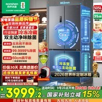 容声方糖505主动双净双系统十字四开门超薄零嵌电冰箱家用制冰一级能效BCD-505P60CZMAD灰世界杯 【月岩灰】