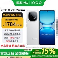 iQOO Z10 Turbo 天玑8400满血版 旗舰144Hz光域护眼屏幕 90w超快闪充 国家补贴 学生电竞游戏手机 云海白 12+256GB 官方标配