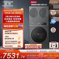 海信（Hisense）璀璨棉花糖三筒E8Q 全家筒滚筒洗衣机 4合1热泵洗烘活水健康自由组合0手洗WH130E8Q+WV20G-H 三通 三筒