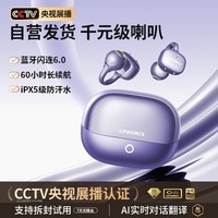 UPROMIX【2025新款|全网热销百万】蓝牙耳机耳夹式骨传导概念不入耳无线耳机运动跑步长续航开放式不伤耳 【AI顶配版】星云紫丨千元级专用喇叭 【全型号兼容】适用于市面上全机型