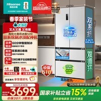 海信（Hisense）大薄荷509L法式多门冰箱双系统自动制冰嵌入大容量白色世界杯定制冰箱BCD-509S3FZSQD