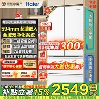 海尔(Haier)【新款小红花套系】594mm超薄嵌入式500升法式多门家用电冰箱抗菌净味母婴保鲜AI智慧补贴15% BCD-500WGHFDEDWVU1丨咨询客服有礼