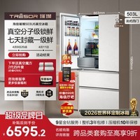 海信璀璨大力神503U6真空冰箱【世界杯定制冰箱】超薄零嵌法式多门冰箱自动制冰一级能效TR-503U6FZSQD 【真空头等舱】璀璨503U6机皇