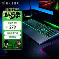 雷蛇（Razer）雨林狼蛛V3 X 薄膜键盘 电竞游戏键盘 104键 带腕托 RGB单色背光灯效