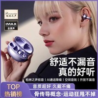 艾勒丝汀【柏林之声丨云感佩戴】蓝牙耳机耳夹开放式骨传导概念通话降噪无线跑步运动挂耳适配苹果安卓机 【流光紫】全景音效·久戴不胀耳 超长续航丨通话降噪丨云感佩戴