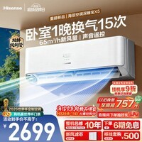 海信新风空调深睡宝X5 世界杯定制空调 语音控制 双排铜管 大1.5匹挂机 1级能效KFR-35GW/X5E1-1