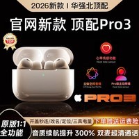华强北爆款【全网热销百万丨2026顶配Pro3代】适配苹果蓝牙耳机心率检测新款华强北airpods3无线音乐耳机 官配正品【Pro3顶配版】1:1全功能体验 心率检测+ANC主动降噪+头部跟踪空间音频