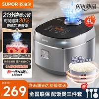 苏泊尔（SUPOR）电饭煲电饭锅4L容量琉瓷内胆新一代小快Max家用煮饭锅一键柴火饭陶瓷不粘耐磨智能微压 F40X71 4L