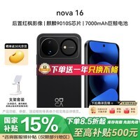 华为（HUAWEI）nova 16 12GB+256GB 星空黑 后置红枫影像 麒麟9010S芯片 直屏智能手机 支架套装
