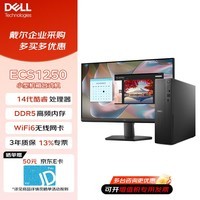 戴尔（DELL）ECS1250 台式机电脑商用办公家用娱乐DDR5内存小机箱电脑主机整机全套 主机+23.8英寸显示器 i5-14400 16G内存 512G固态 定制