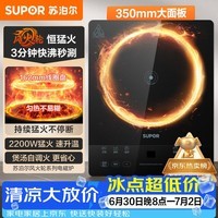 苏泊尔(SUPOR)电磁炉2026新款2200W大功率家用猛火爆炒耐用面板大面板超薄九档火力蒸煮C22-IA626D