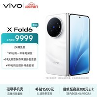 vivo X Fold6 16GB+512GB 盐湖 原子工作台 蔡司2亿超级主摄 等效7000mAh蓝海电池 AI折叠屏手机