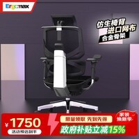 Ergomax Emperor2+高迈思电脑椅人体工学椅家用办公椅转椅舒适靠椅电竞椅 网座 魅力黑