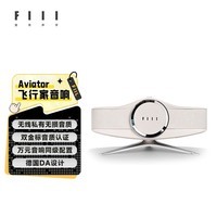FIIL Aviator飞行家真无损五单元三分频HIFI蓝牙音箱家居礼物音响家用重低音音箱苹果安卓通用纯净白