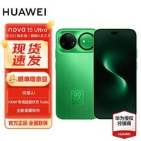华为 nova 15 Ultra 256GB 带感绿 #麒麟9系芯片 前后红枫影像 鸿蒙AI华为直屏鸿蒙手机 【赠流量卡】