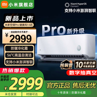小米(MI)米家 1.5匹 健康风pro 超一级能效 变频冷暖 空调挂机三重净化节能 35GW-NA20/M1A1(W) 1.5匹 一级能效 25新款健康风Pro