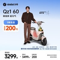九号（Ninebot）【新国标电自】九号电动自行车Qz1 60智能代步9号电瓶车【门店自提】 到门店选颜色