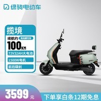 绿驹新国标电动车新款揽境电动摩托车男女成人通勤外卖电摩72v32ah代步电瓶车 缤纷海湖兰