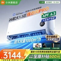 小米(MI)米家空调 强劲风pro 超1.5匹 2026款超一级能效 变频冷暖制热 智能壁挂式空调挂机 纯铜管十年质保 强劲风pro 大1.5匹 一级能效 2026款