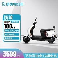 绿驹新国标电动车新款揽境电动摩托车男女成人通勤外卖电摩72v32ah代步电瓶车 珍珠极地白