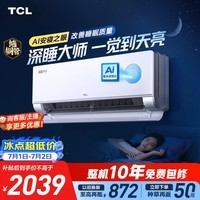 TCL空调AI舒适睡眠深睡大师(支持鸿蒙智联) 1.5匹一级能效挂机 外机单排纯铜管 KFR-35GW/CP11+B1