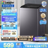 统帅（Leader）海尔出品悦己全自动波轮洗衣机8.2公斤 家用租房一级能效 六维减震国家补贴 以旧换新XQBL82-M20D1