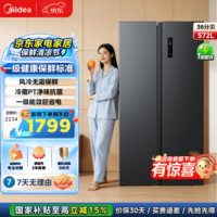 美的(Midea)冰箱572双开门对开门冰箱一级能效风冷无霜家用大容量电冰箱以旧换新 571+L【大冷冻新格局】精储冰箱