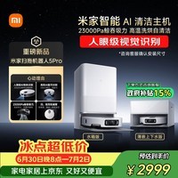 米家最强扫地机器人5 Pro  AI 智能互交双机械臂大吸力扫拖一体拖地洗地机