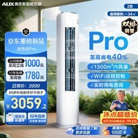 奥克斯空调 省电侠Pro 大2匹 新一级能效 外机双排纯铜管 变频冷暖客厅防直吹柜KFR-51LW/BpR3GQS1-P(B1)